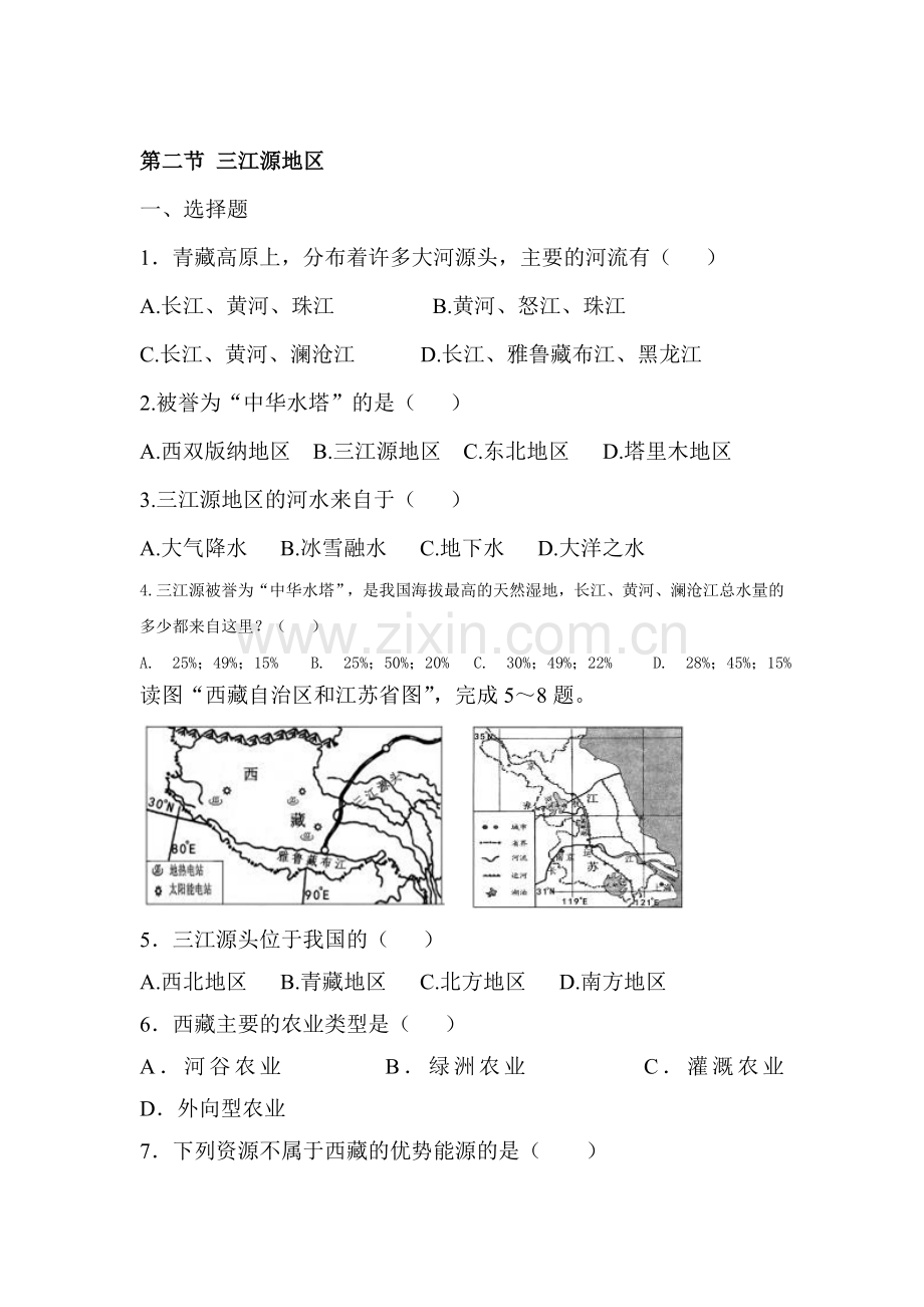 三江源地区课时检测.doc_第1页