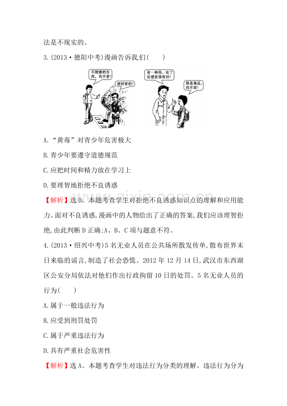 八年级政治上学期单元检测试卷19.doc_第2页