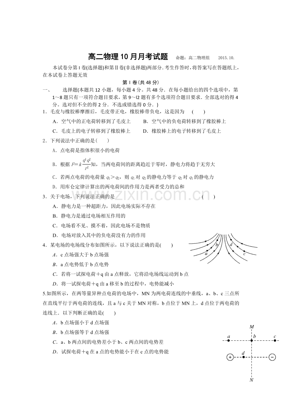 高二物理上册第一次月考试卷6.doc_第1页