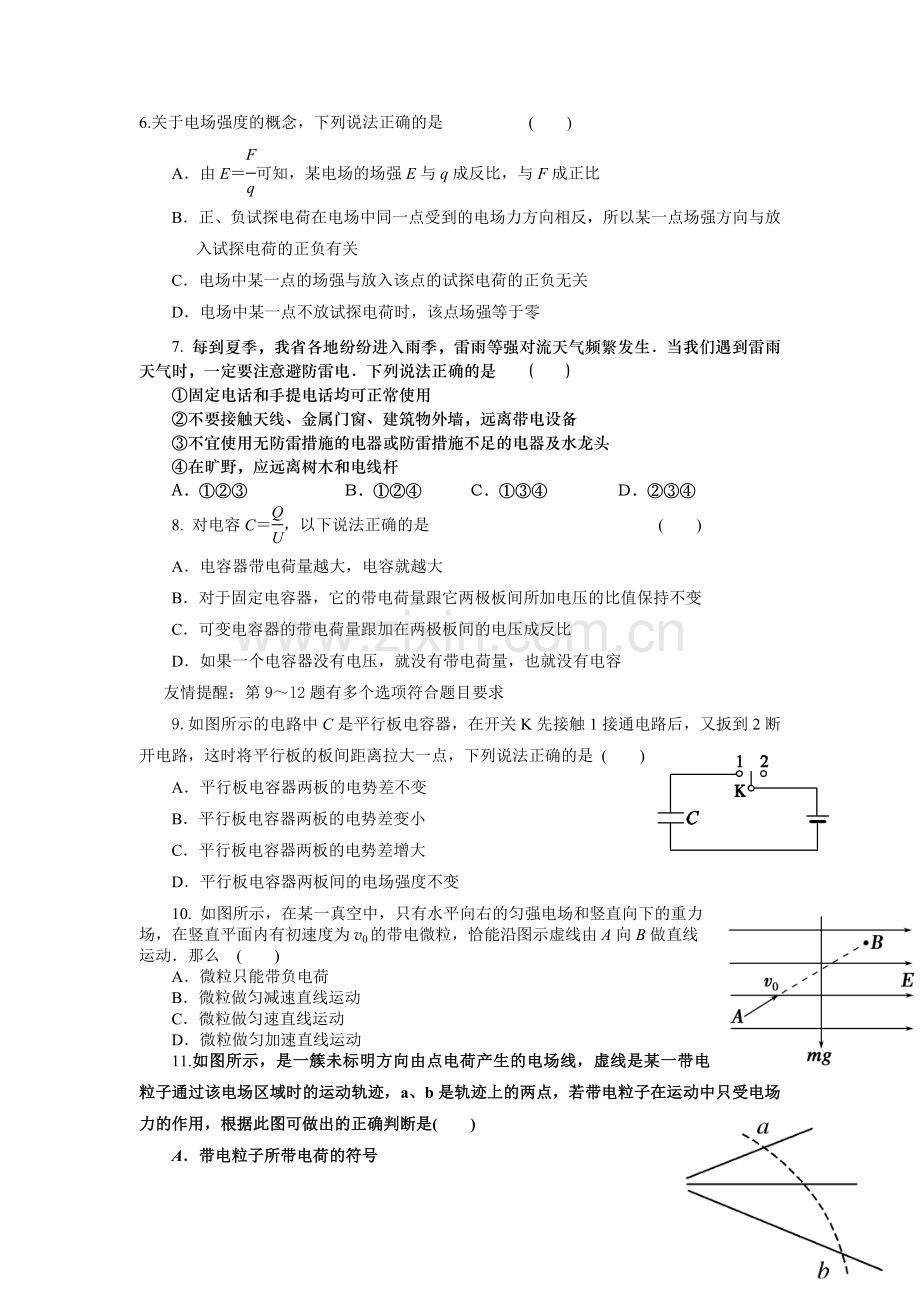 高二物理上册第一次月考试卷6.doc_第2页