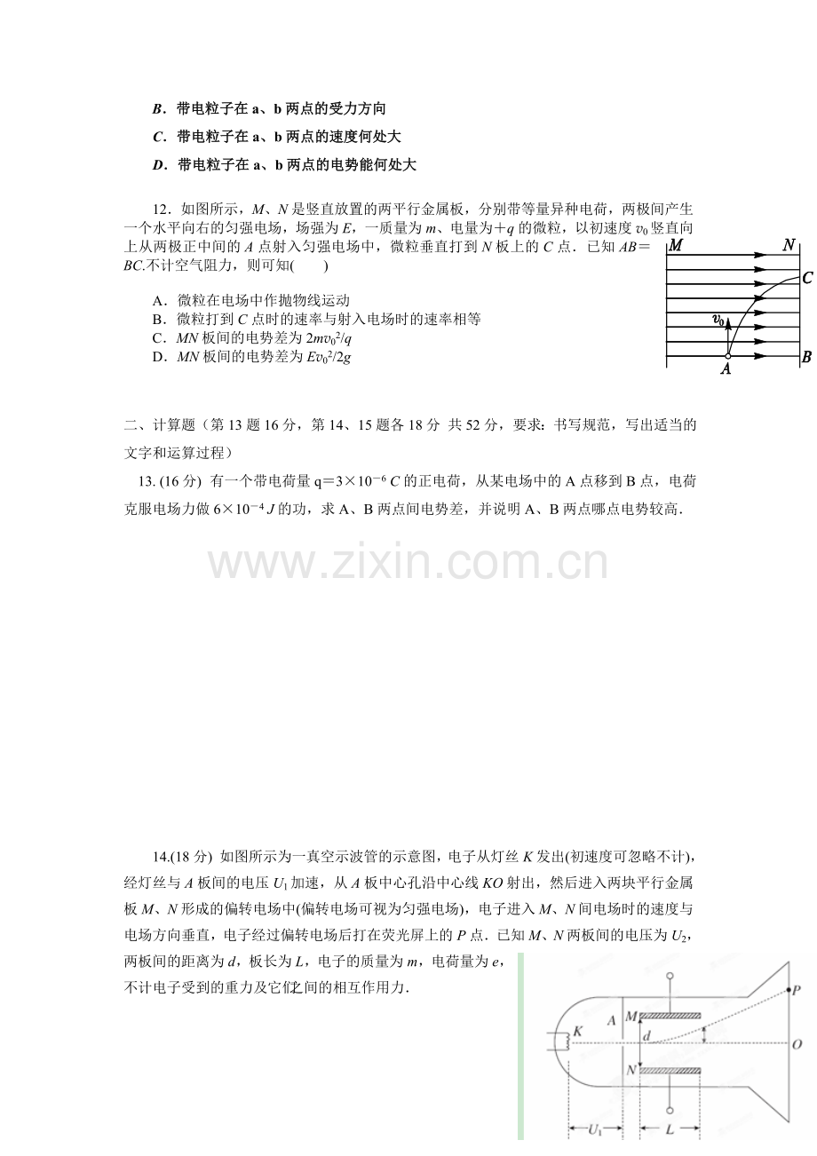 高二物理上册第一次月考试卷6.doc_第3页