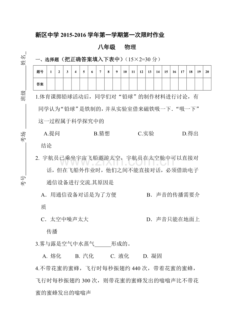 八年级物理上册10月月考试题3.doc_第1页