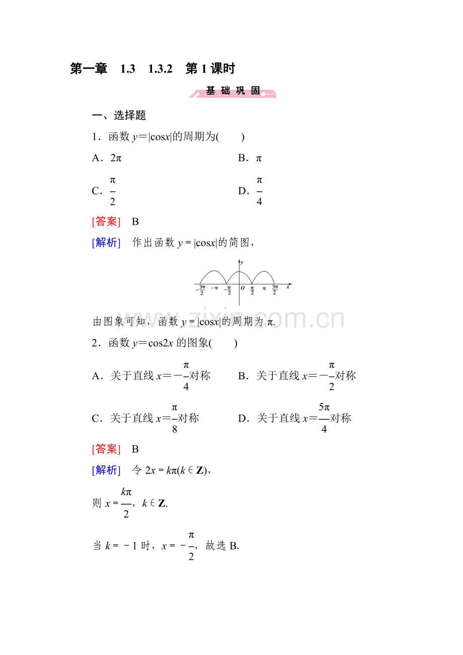 2015-2016学年高一数学上册同步精练20.doc_第1页