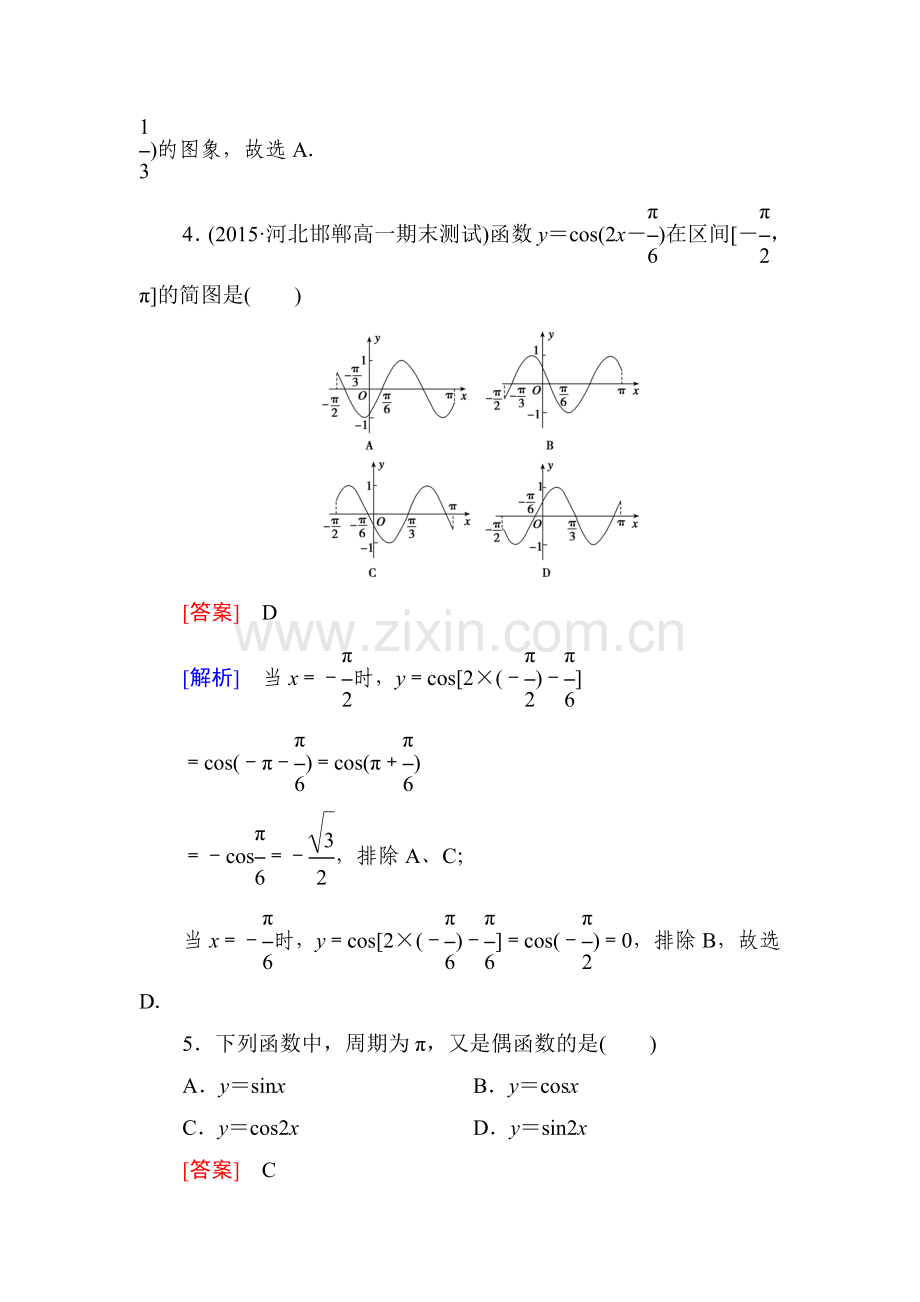 2015-2016学年高一数学上册同步精练20.doc_第3页