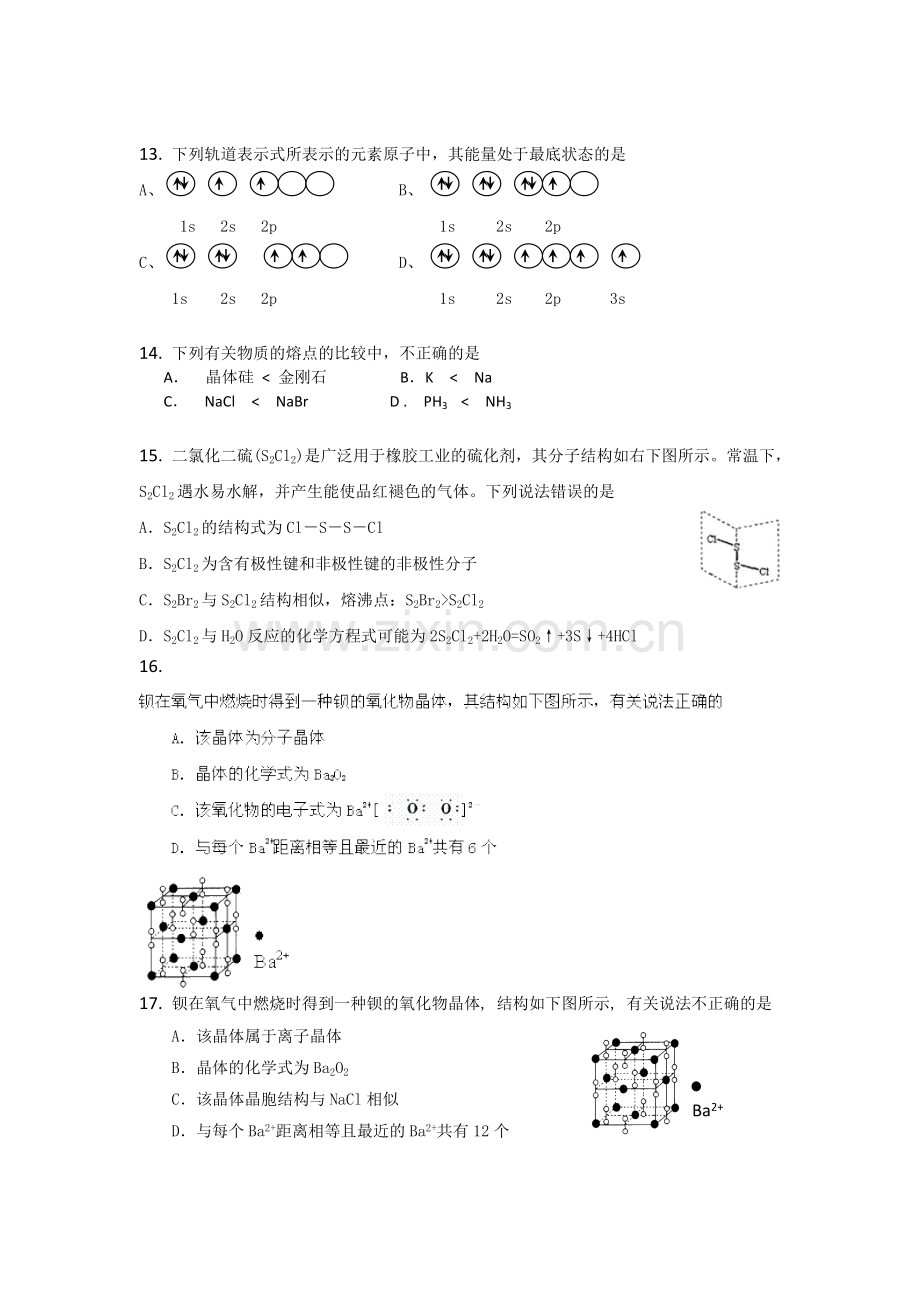 高三化学复习专项测试题23.doc_第3页