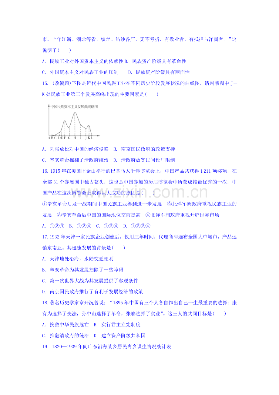 2016届高考历史第二轮专题训练13.doc_第3页