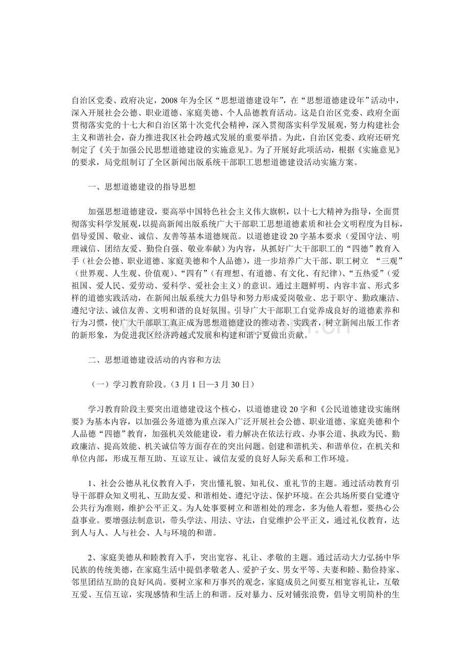 干部职工道德建设方案.doc_第2页