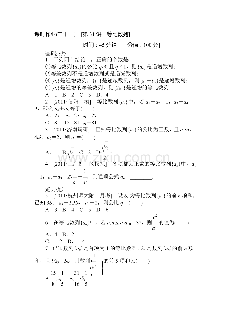 高二数学下册课时调研检测试题25.doc_第1页