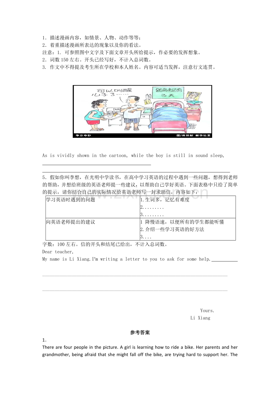 高三英语书面表达限时测验25.doc_第2页