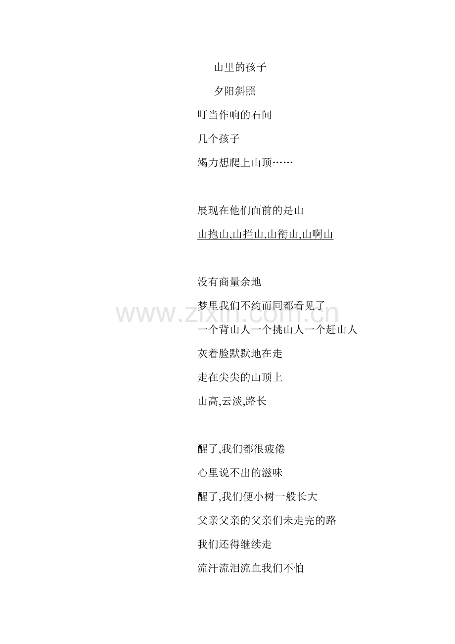 七年级语文上册单元同步练习卷31.doc_第3页