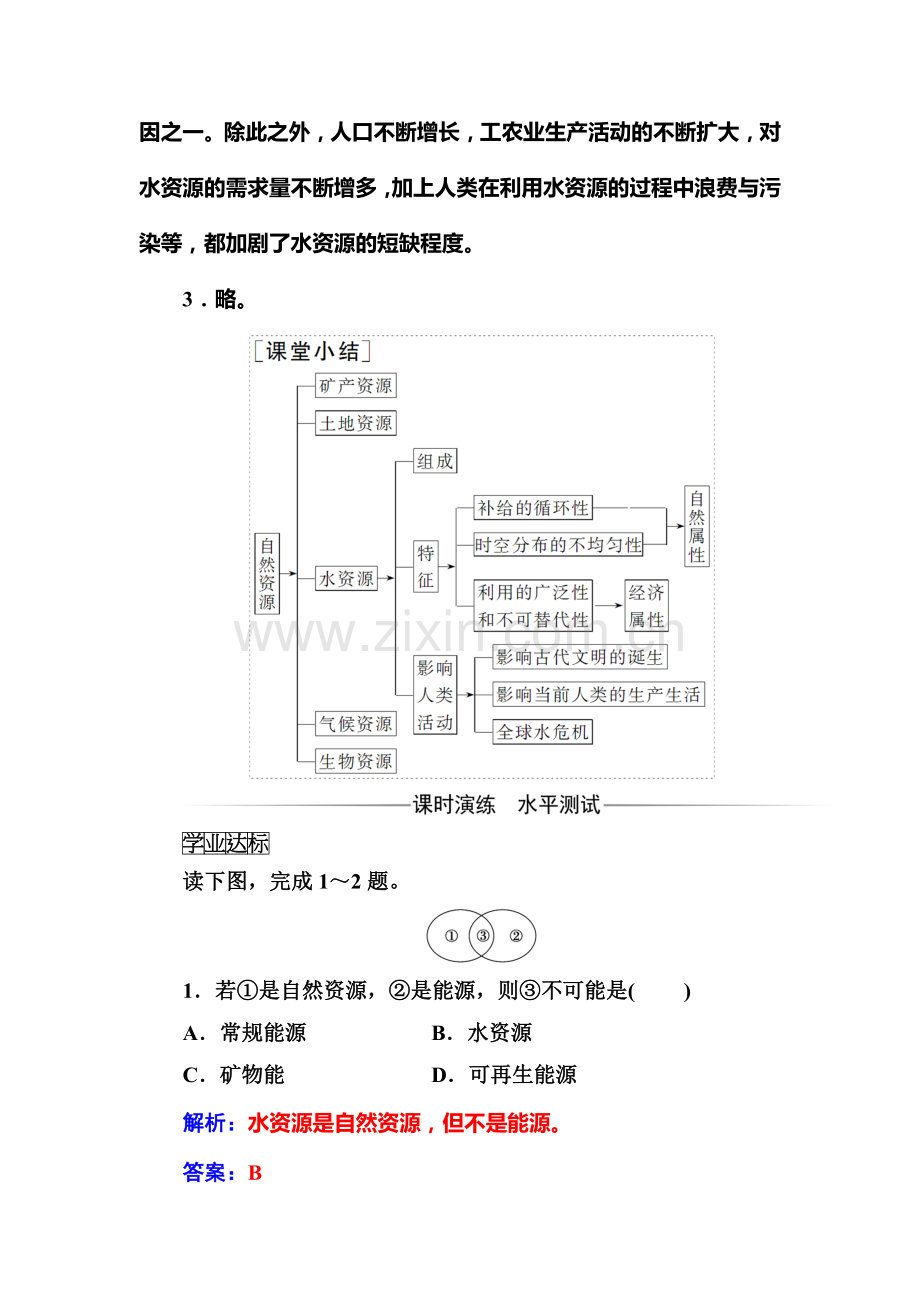 2016-2017学年高一地理上册课时模块综合检测32.doc_第3页