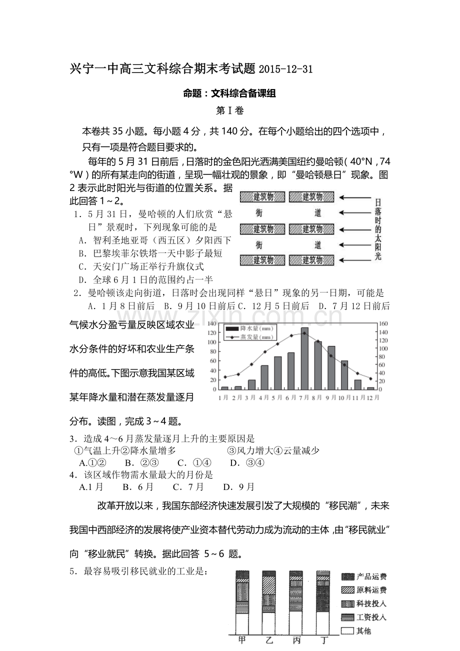 广东省兴宁一中2016届高三文综上册期末试题.doc_第1页