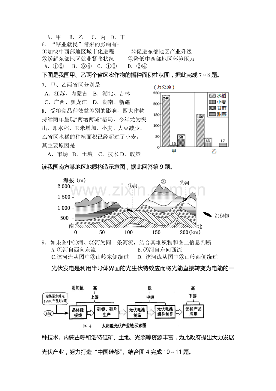 广东省兴宁一中2016届高三文综上册期末试题.doc_第2页