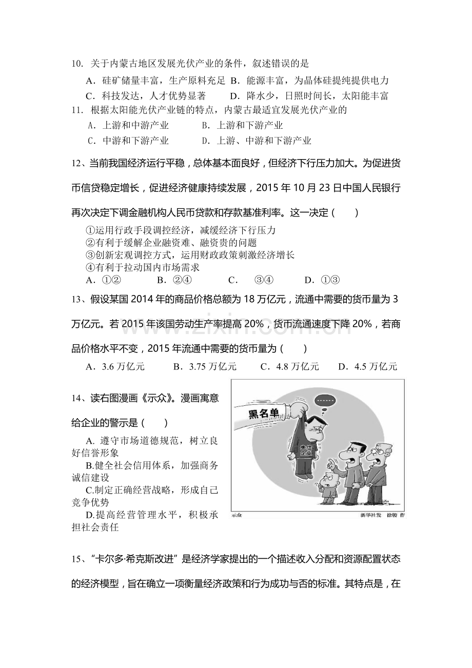 广东省兴宁一中2016届高三文综上册期末试题.doc_第3页