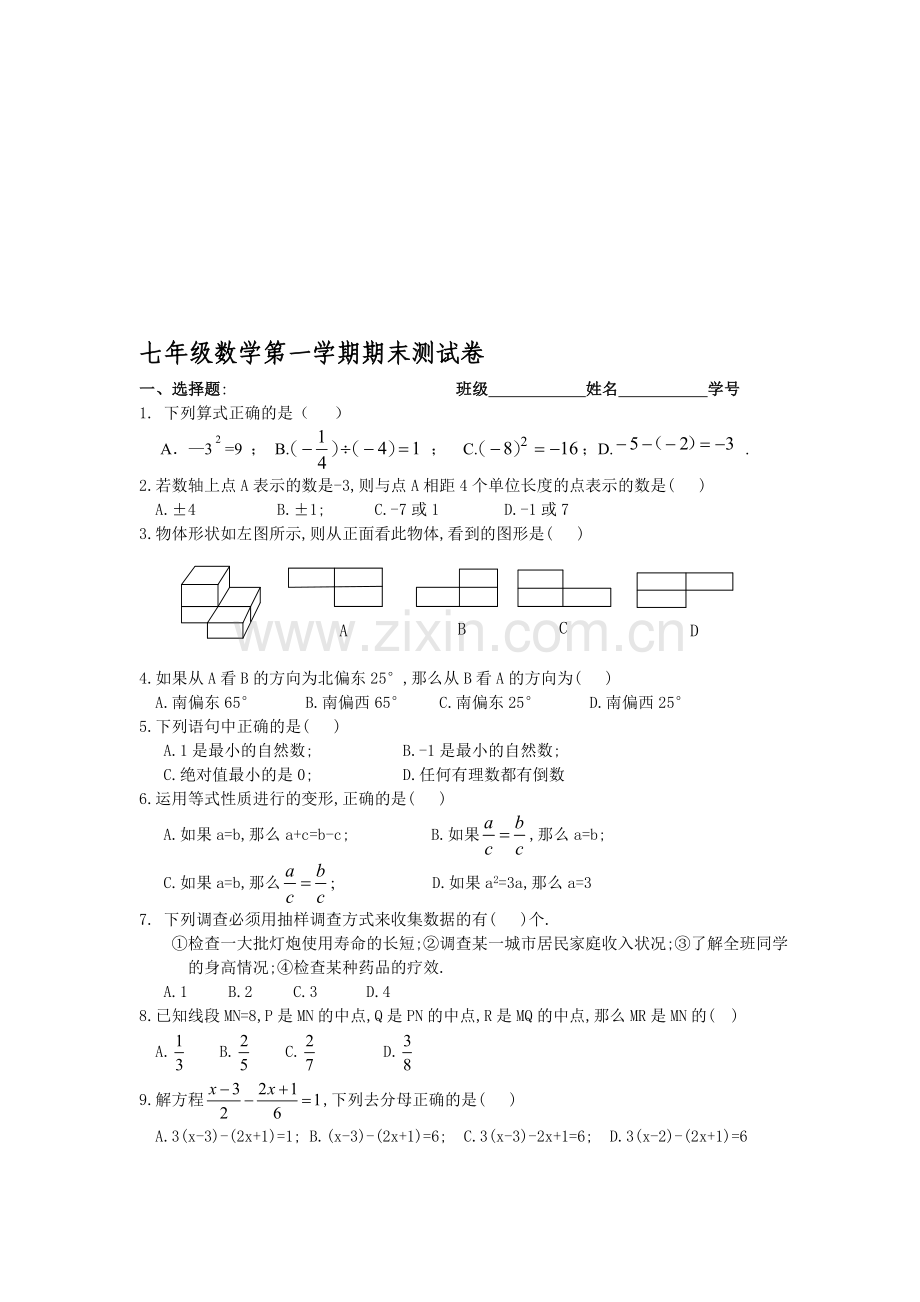 新人教七年级数学第一学期期末测试卷1.doc_第1页