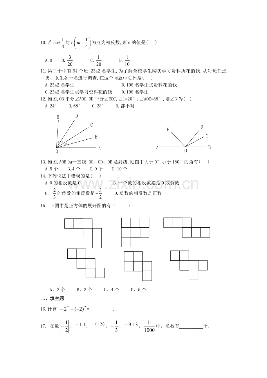 新人教七年级数学第一学期期末测试卷1.doc_第2页