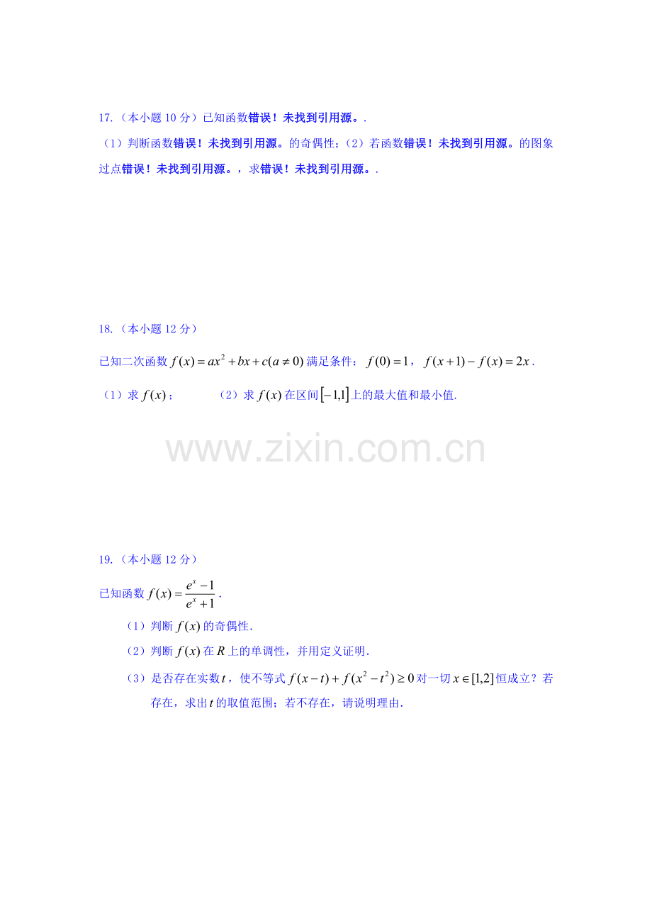 山东省济南2015-2016学年高一数学上册期中考试题.doc_第3页