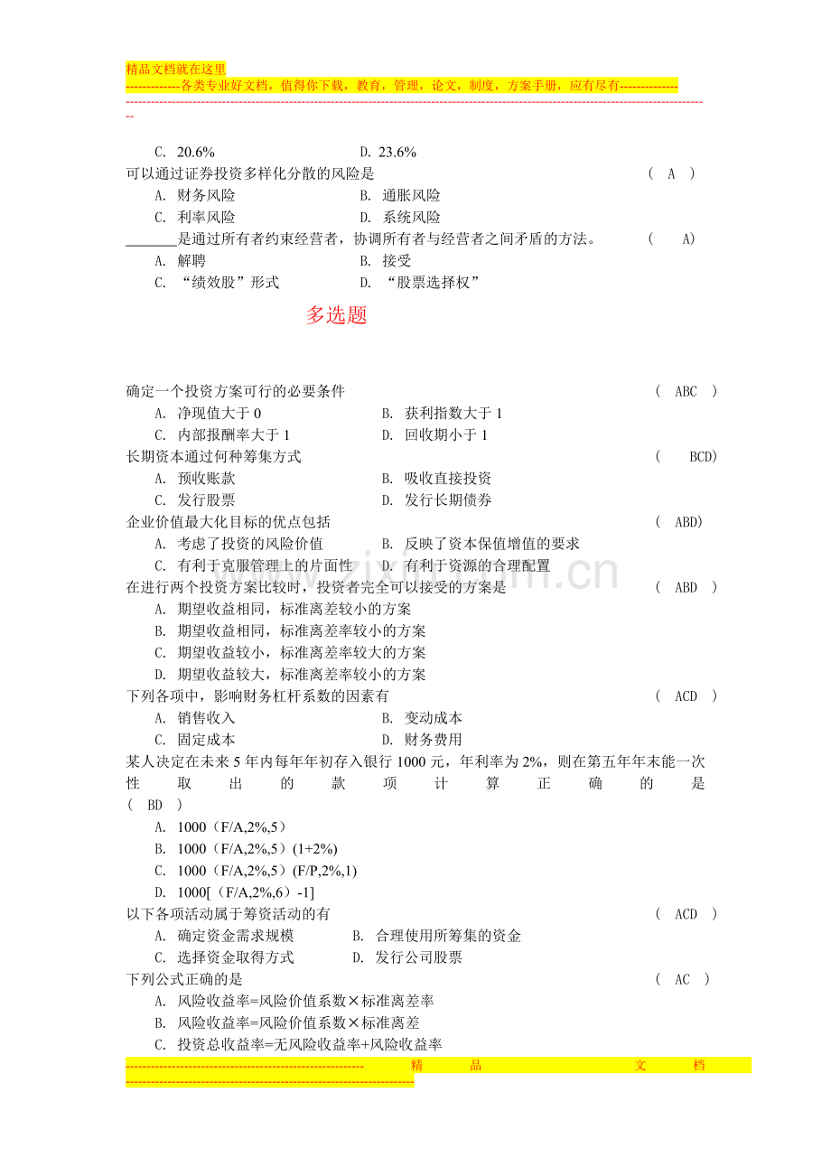 财务管理的题.doc_第3页