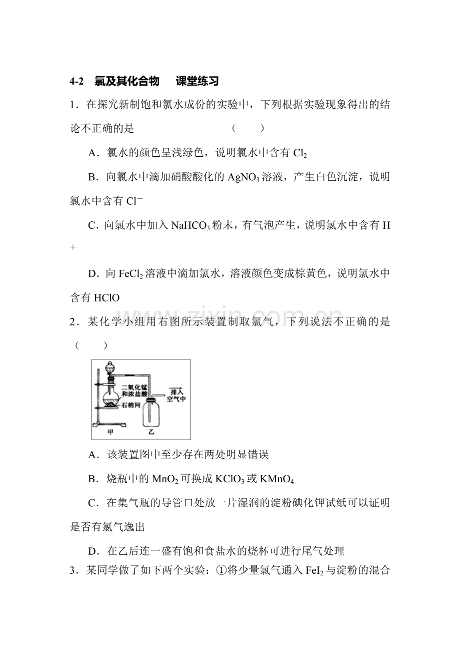 高三化学复习课时练习卷44.doc_第1页