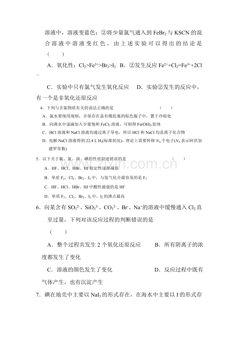 高三化学复习课时练习卷44.doc_第2页