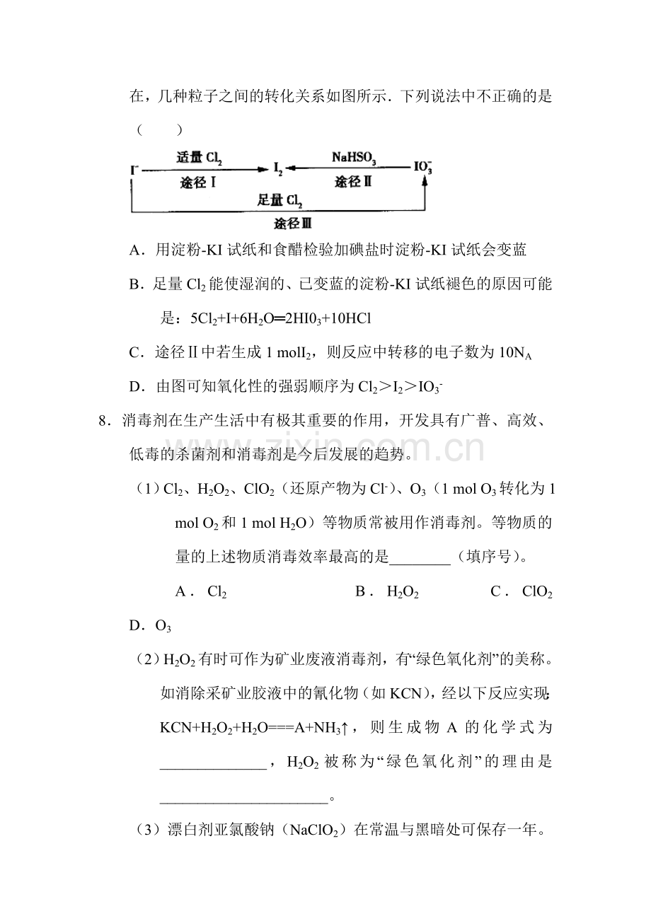 高三化学复习课时练习卷44.doc_第3页