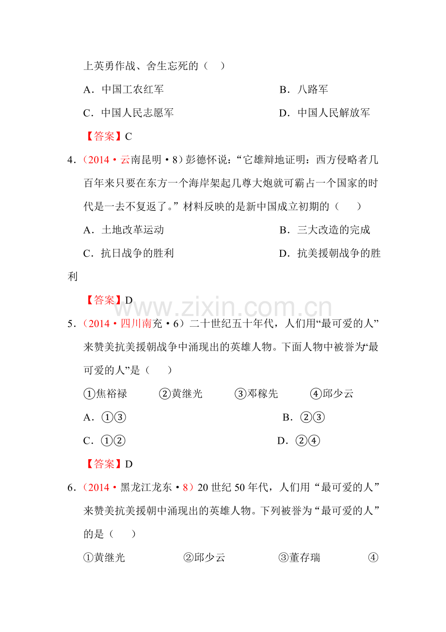 2015-2016学年八年级历史下册课时训练题5.doc_第2页