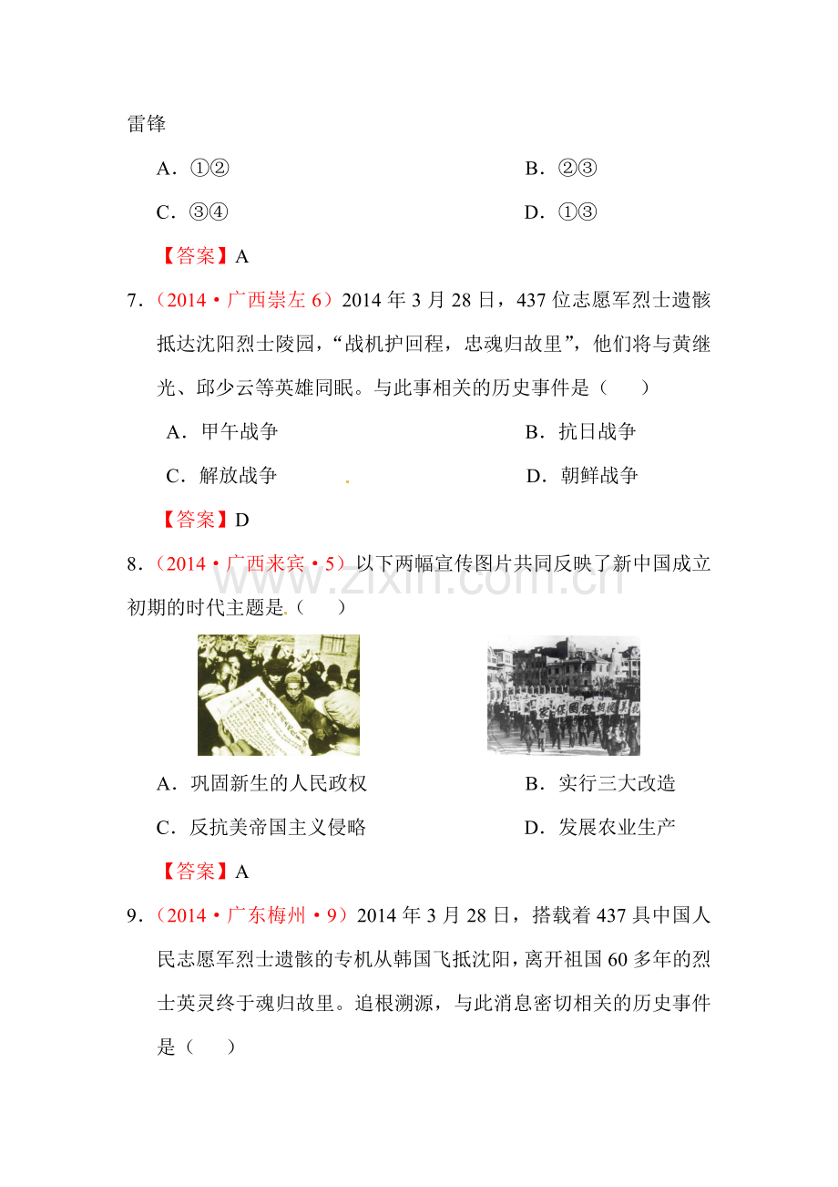 2015-2016学年八年级历史下册课时训练题5.doc_第3页