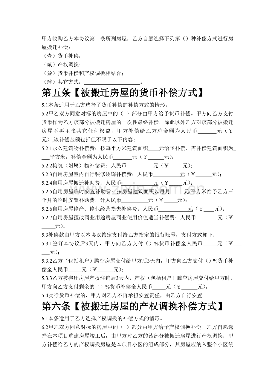 房屋收购及搬迁补偿安置协议书.doc_第3页