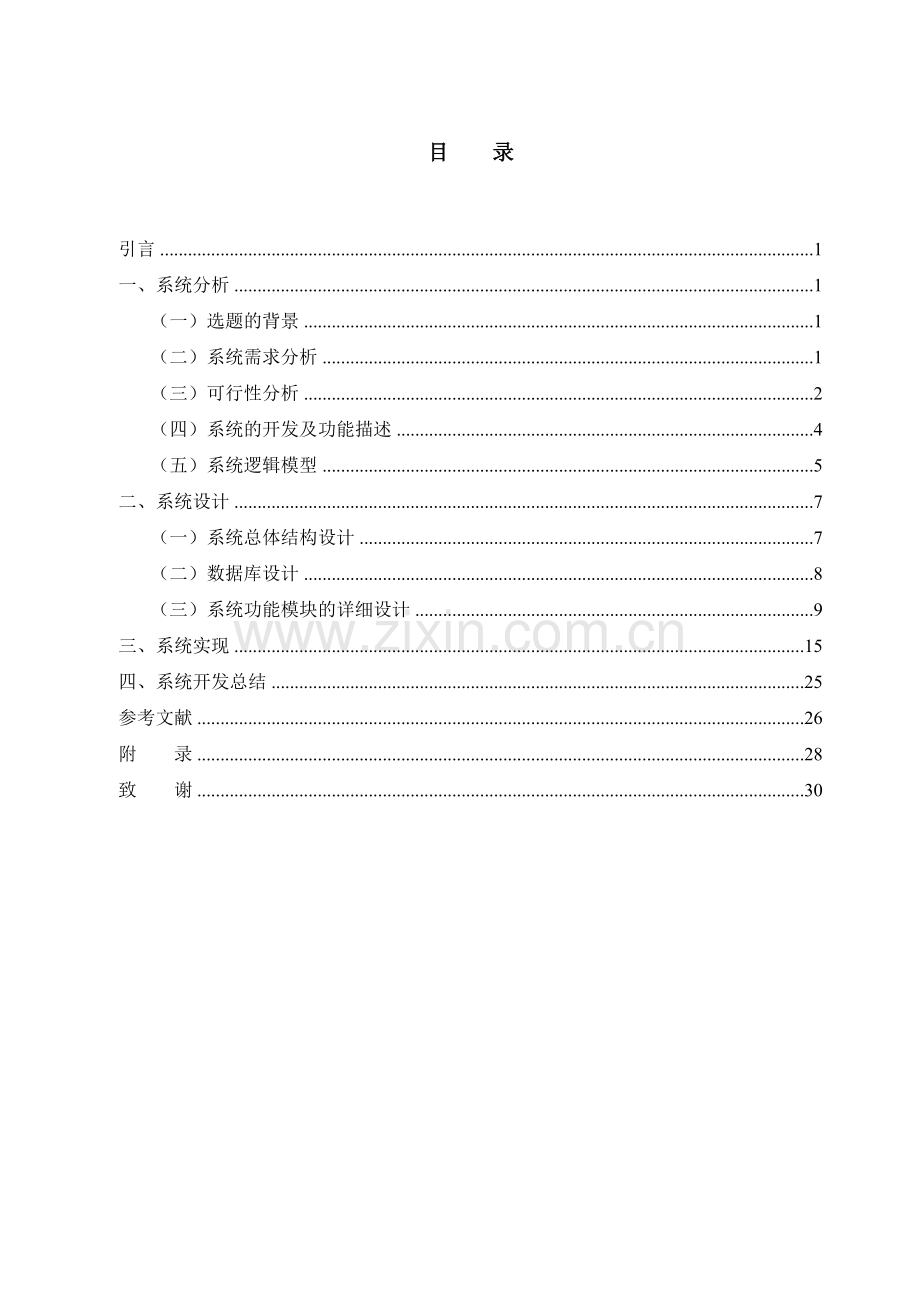 库存管理系统论文[1].doc_第3页