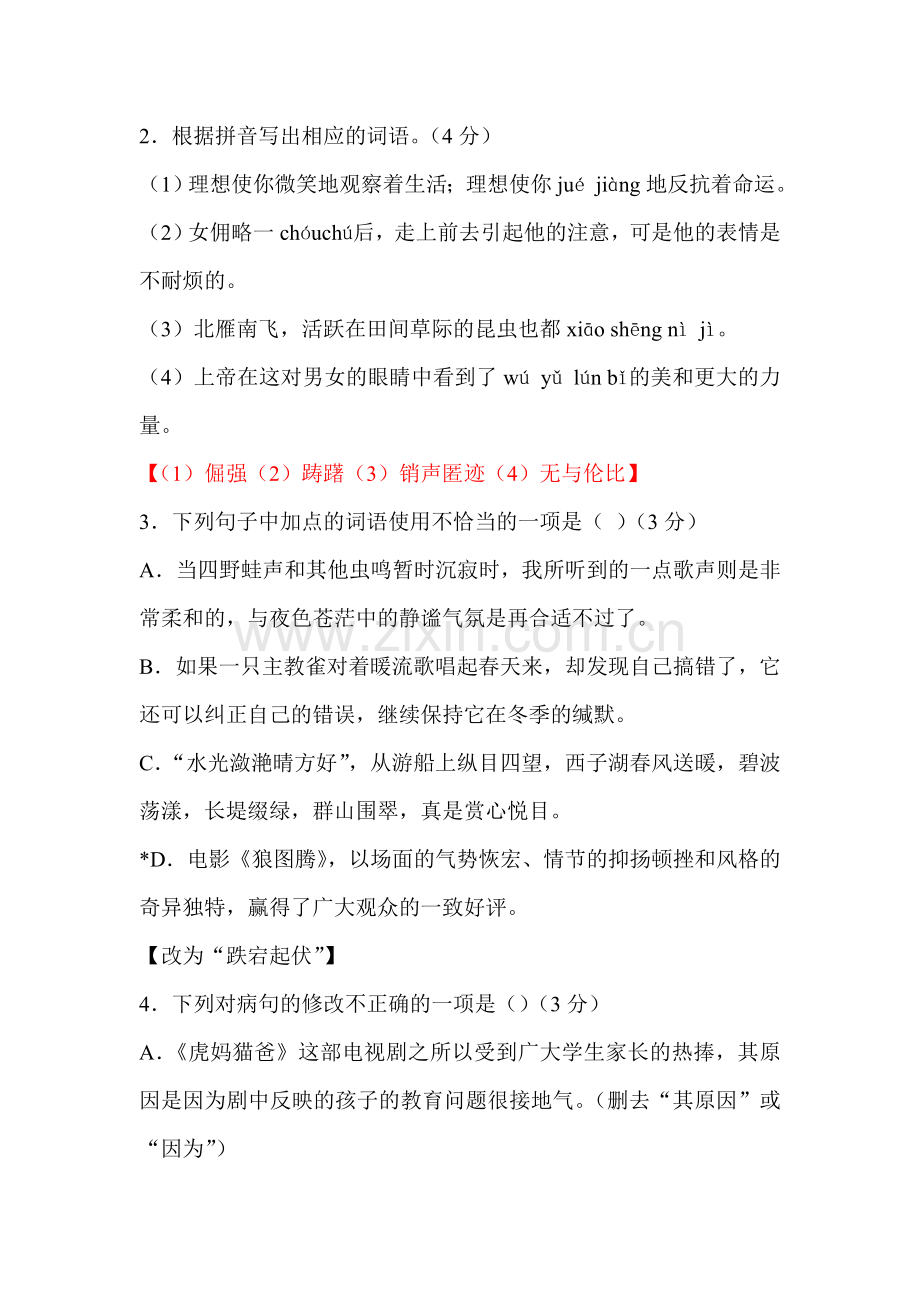 2015年广东省中考语文试题.doc_第3页