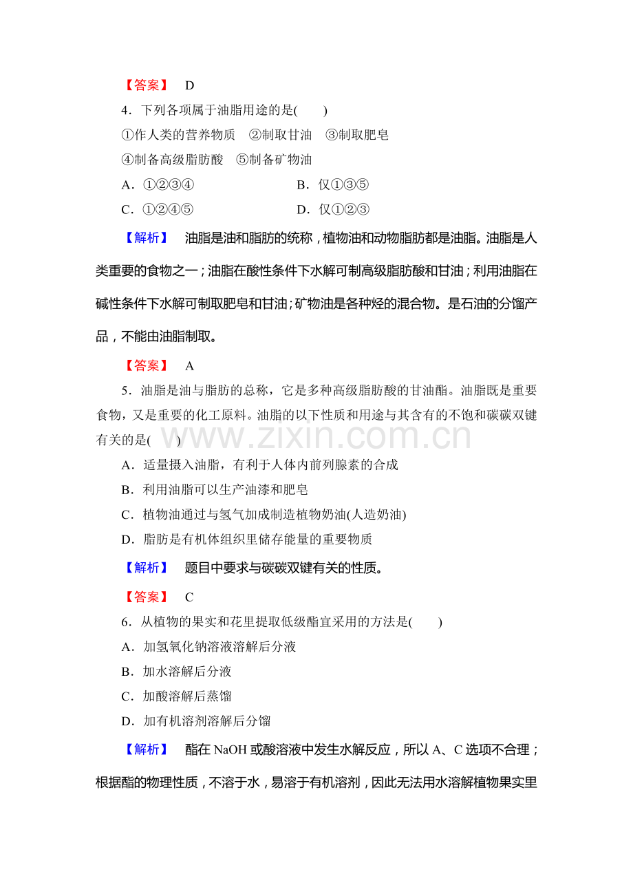 高一化学上册课后知能检测试题47.doc_第2页