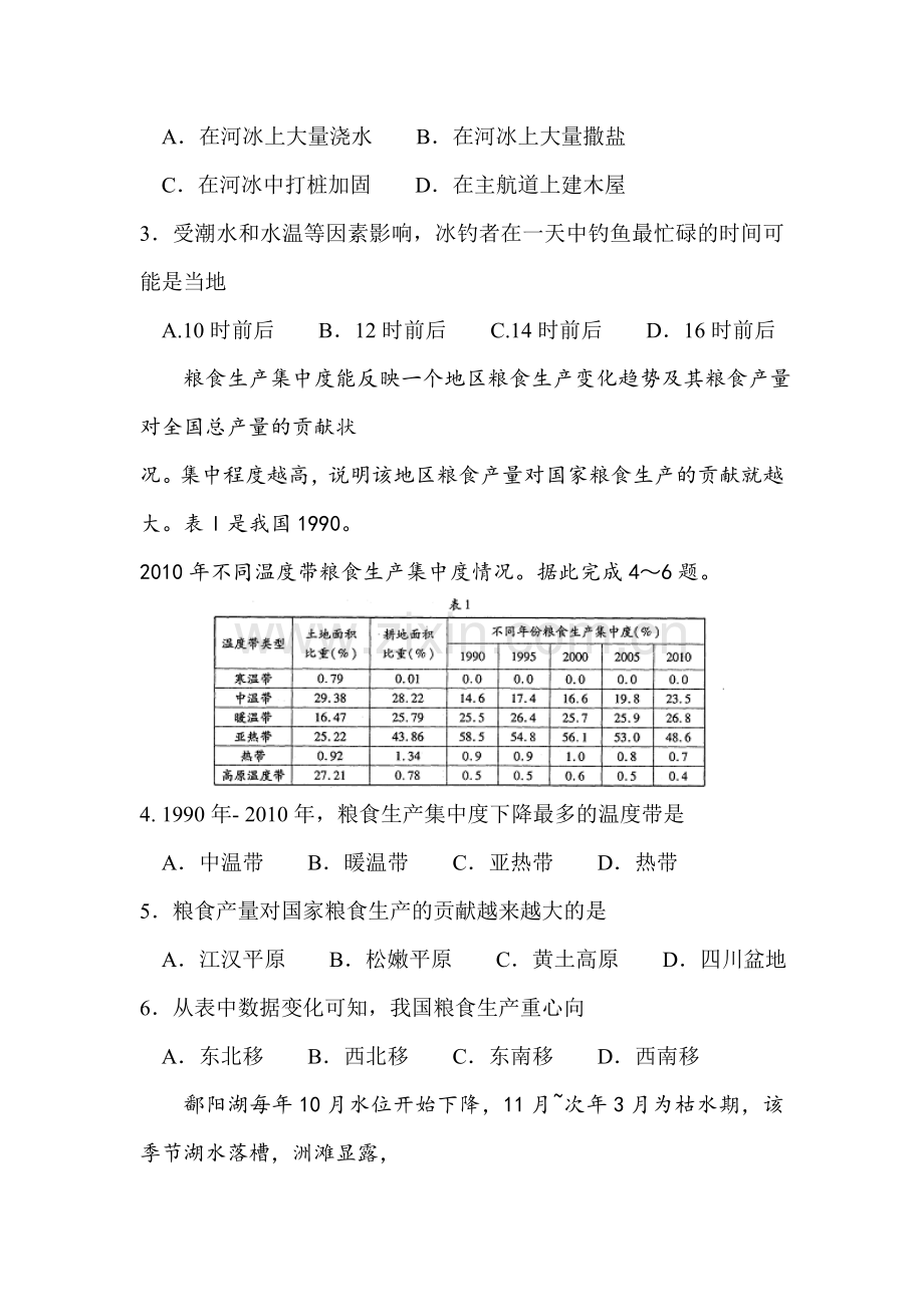 四川省内江市2016届高三地理下册第二次模拟考试题.doc_第2页