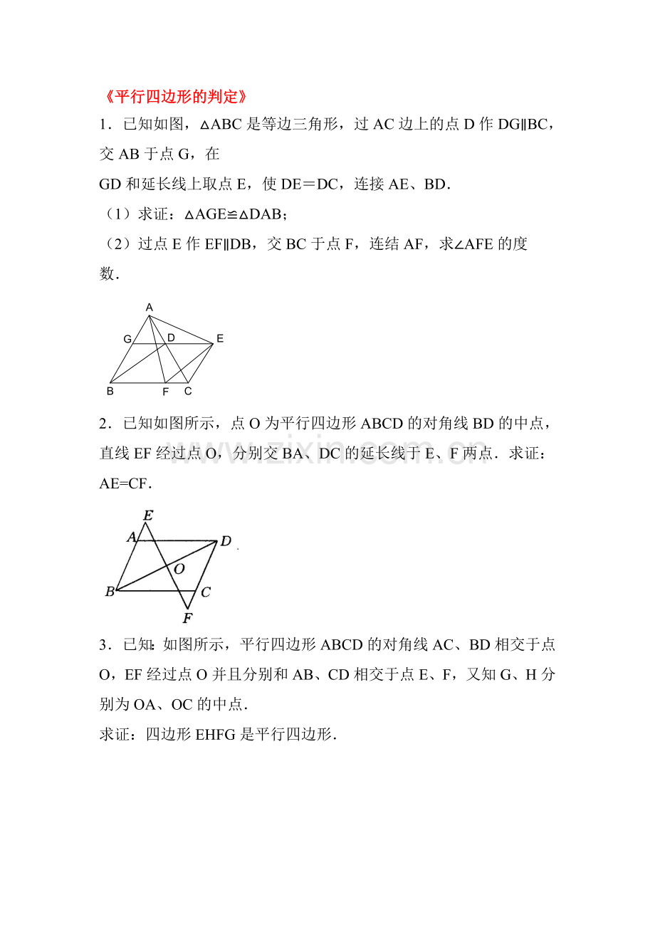 2017-2018学年八年级数学下学期知识点同步检测34.doc_第1页