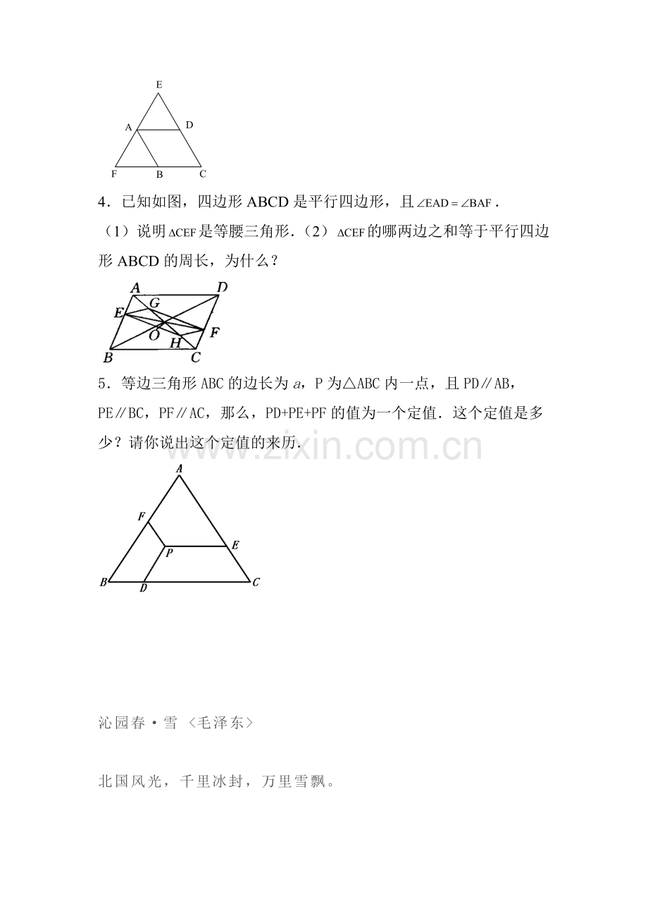 2017-2018学年八年级数学下学期知识点同步检测34.doc_第2页