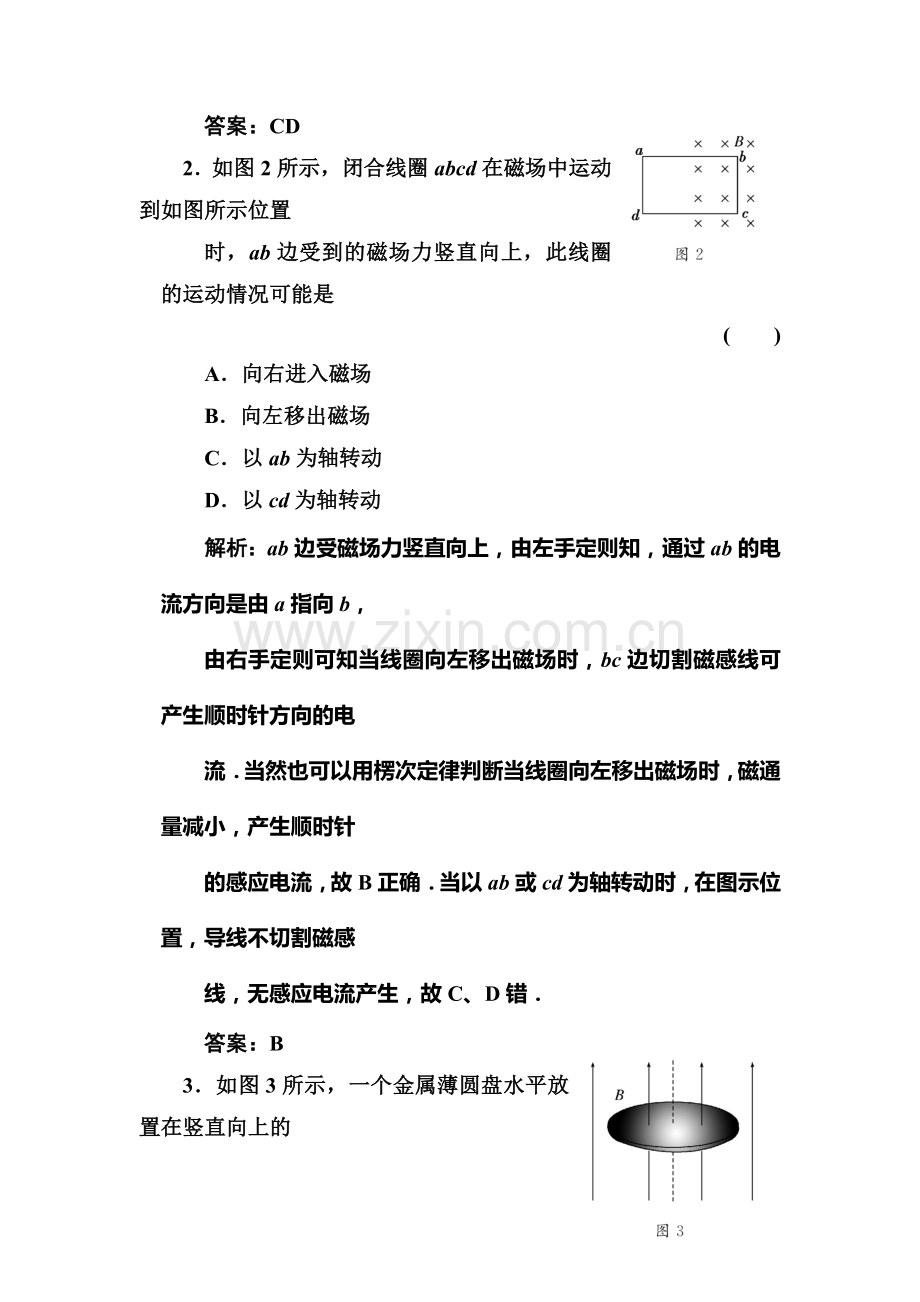 高三物理知识点随堂复习题35.doc_第2页