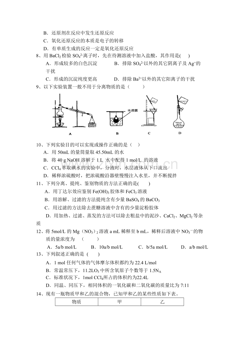 广东省兴宁市2015-2016学年高一化学上册期中试题.doc_第2页