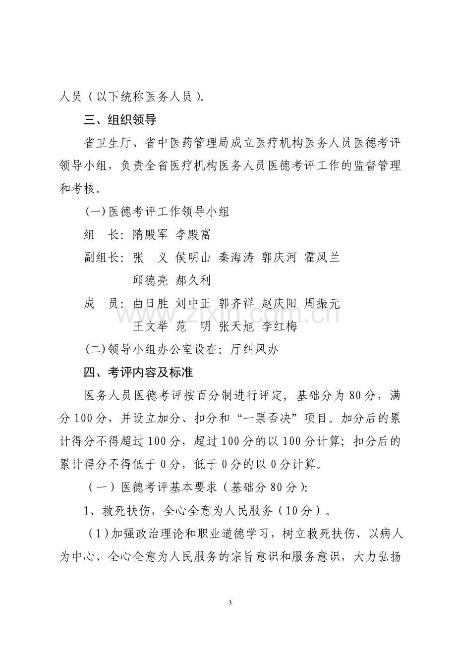 吉林省医德考评实施办法(试行).doc_第3页