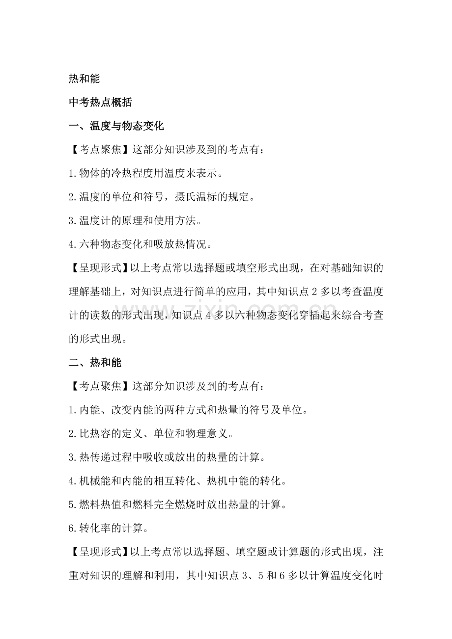 九年级物理第二轮复习测试题8.doc_第1页