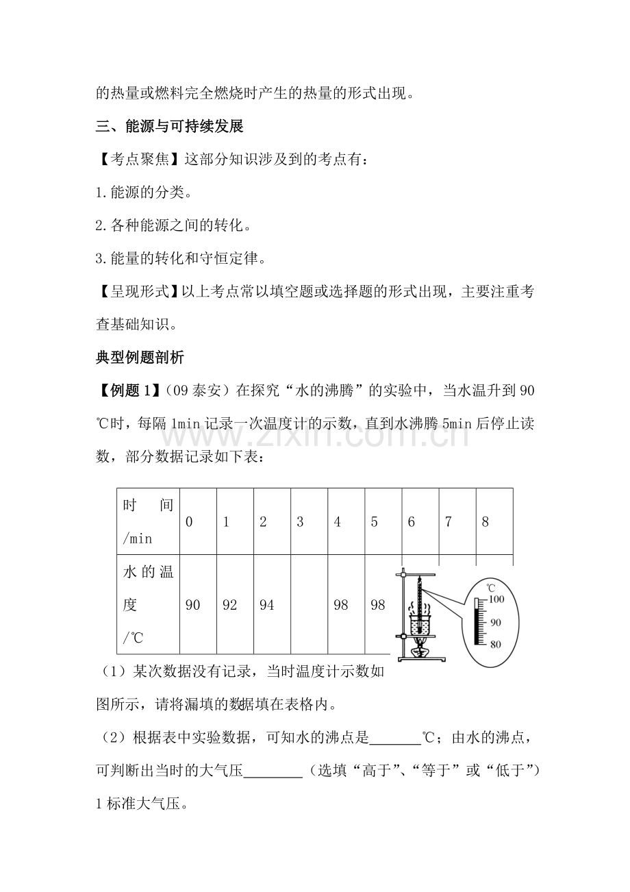 九年级物理第二轮复习测试题8.doc_第2页