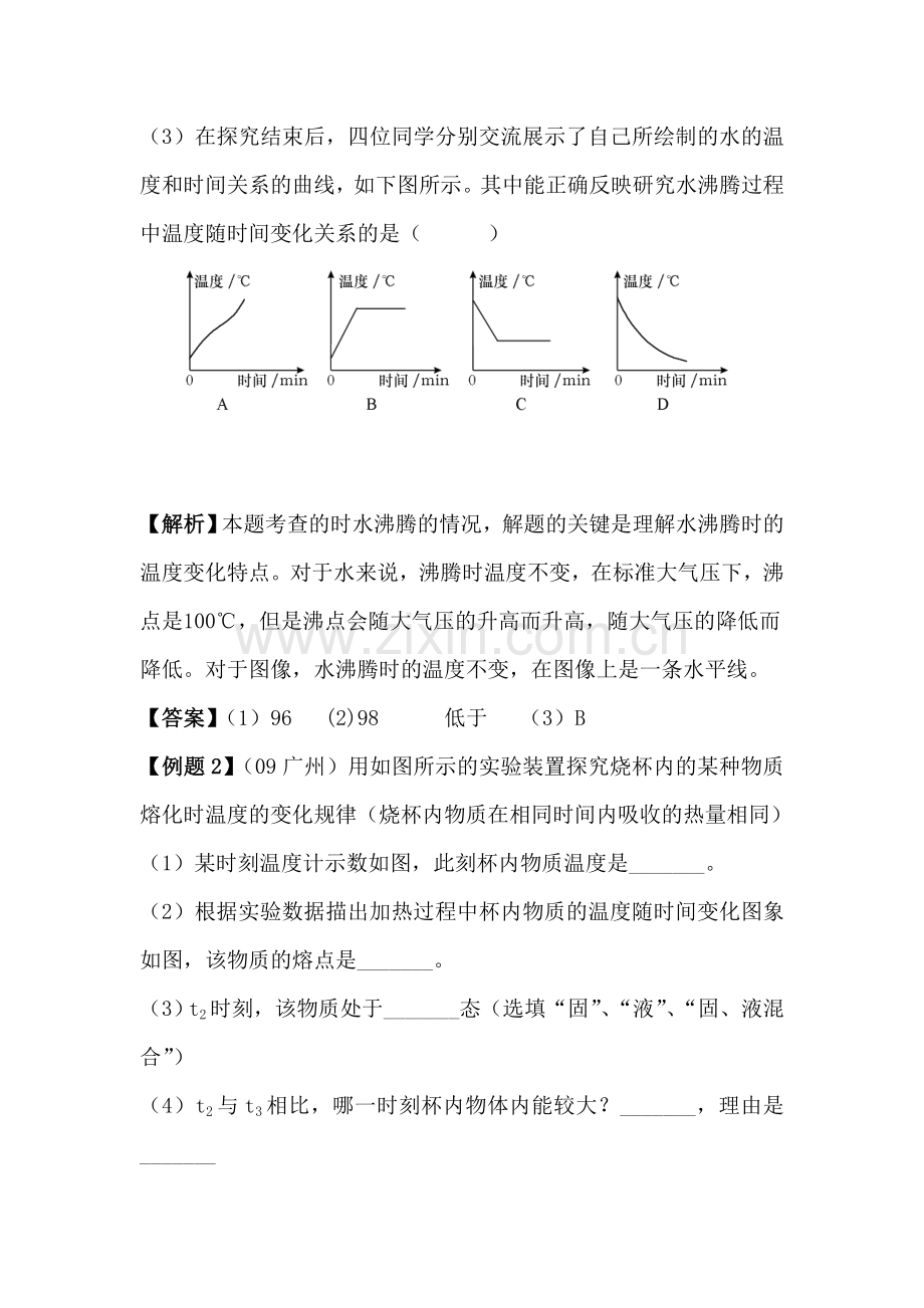 九年级物理第二轮复习测试题8.doc_第3页