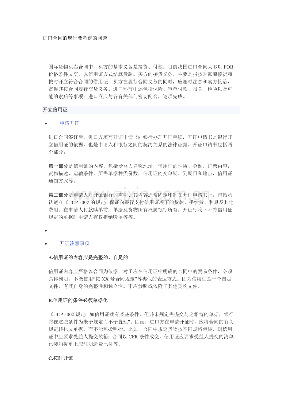 进口合同的履行要考虑的问题.doc_第1页