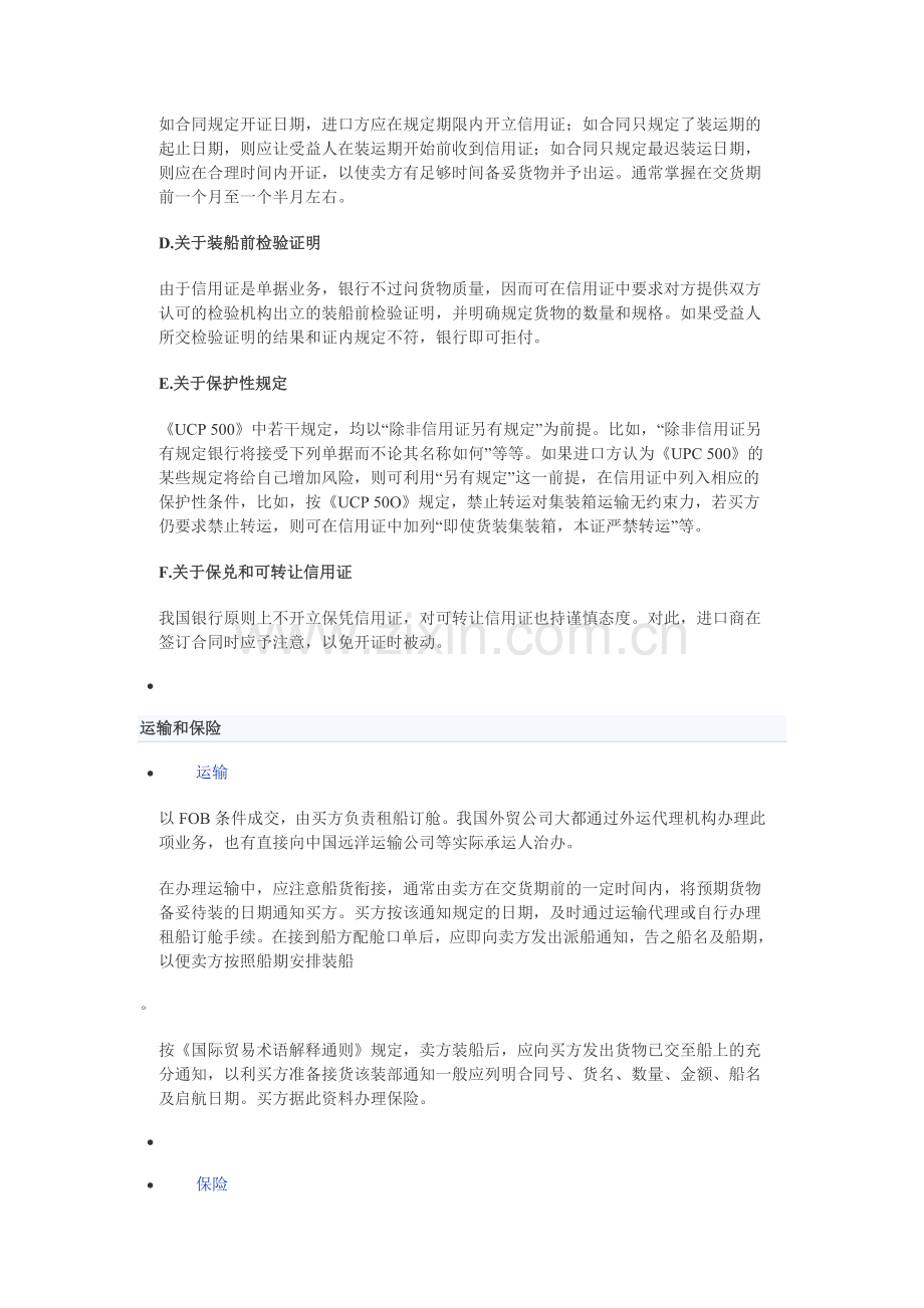 进口合同的履行要考虑的问题.doc_第2页