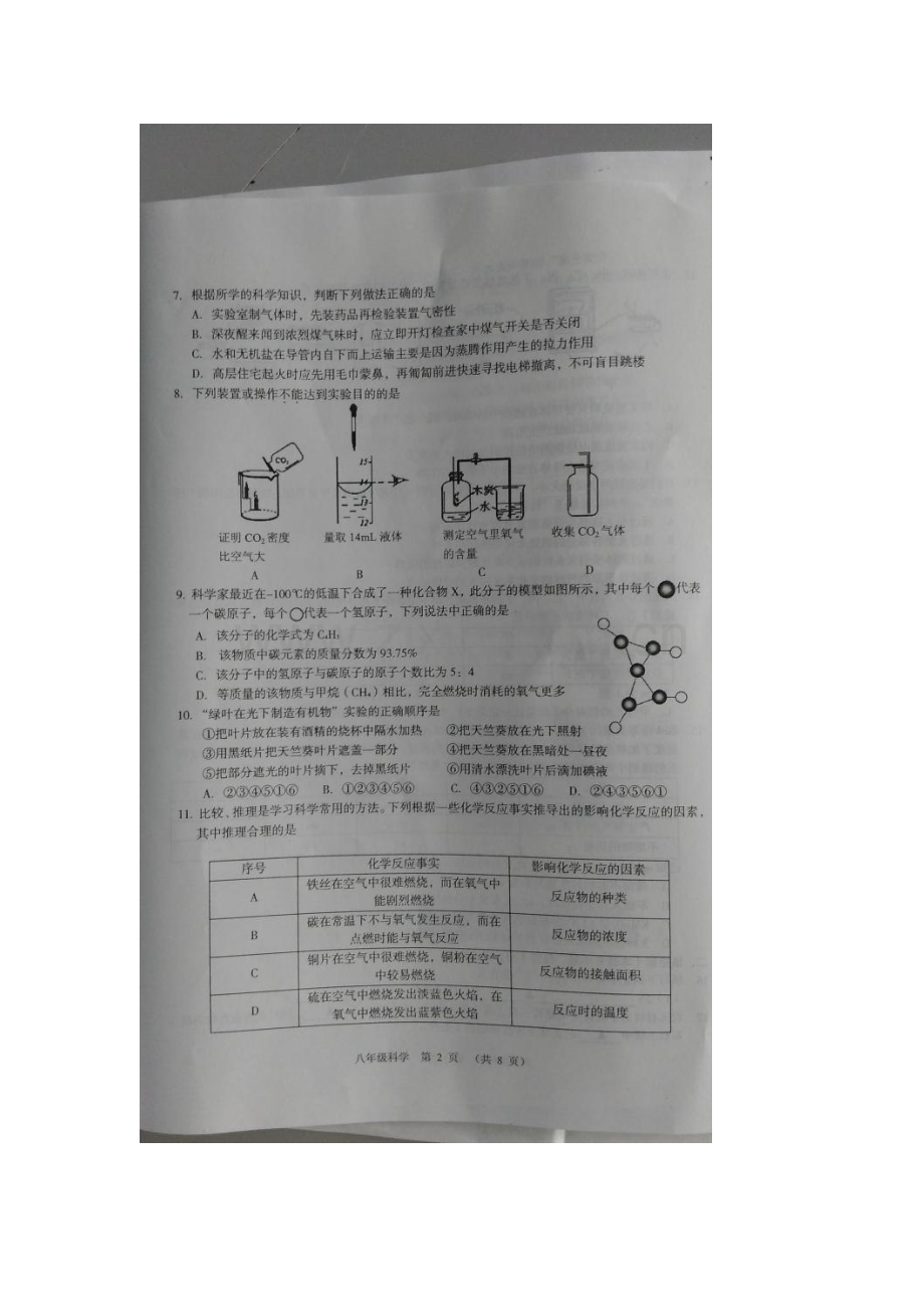 八年级科学下册期末考试试题.doc_第2页