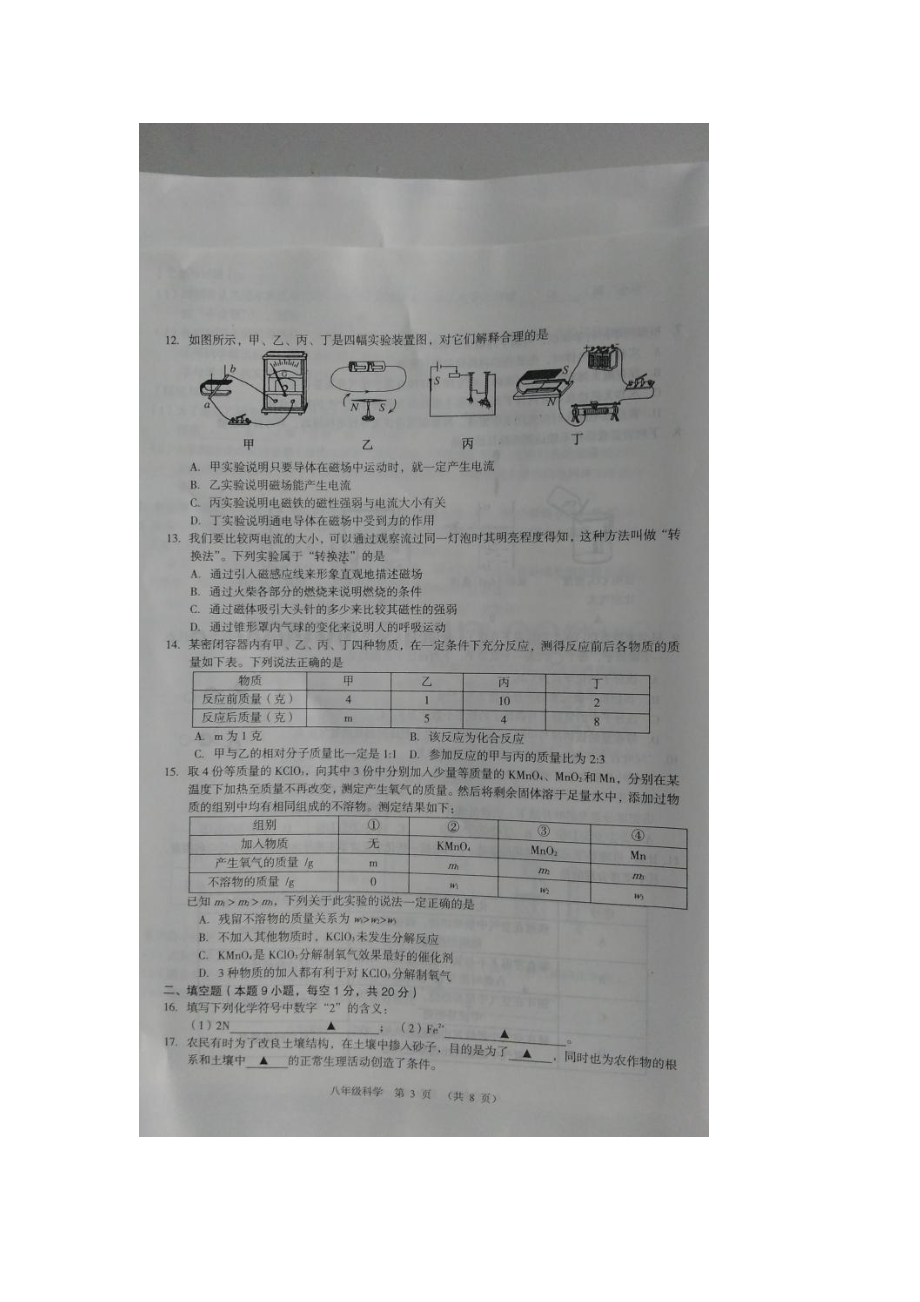 八年级科学下册期末考试试题.doc_第3页