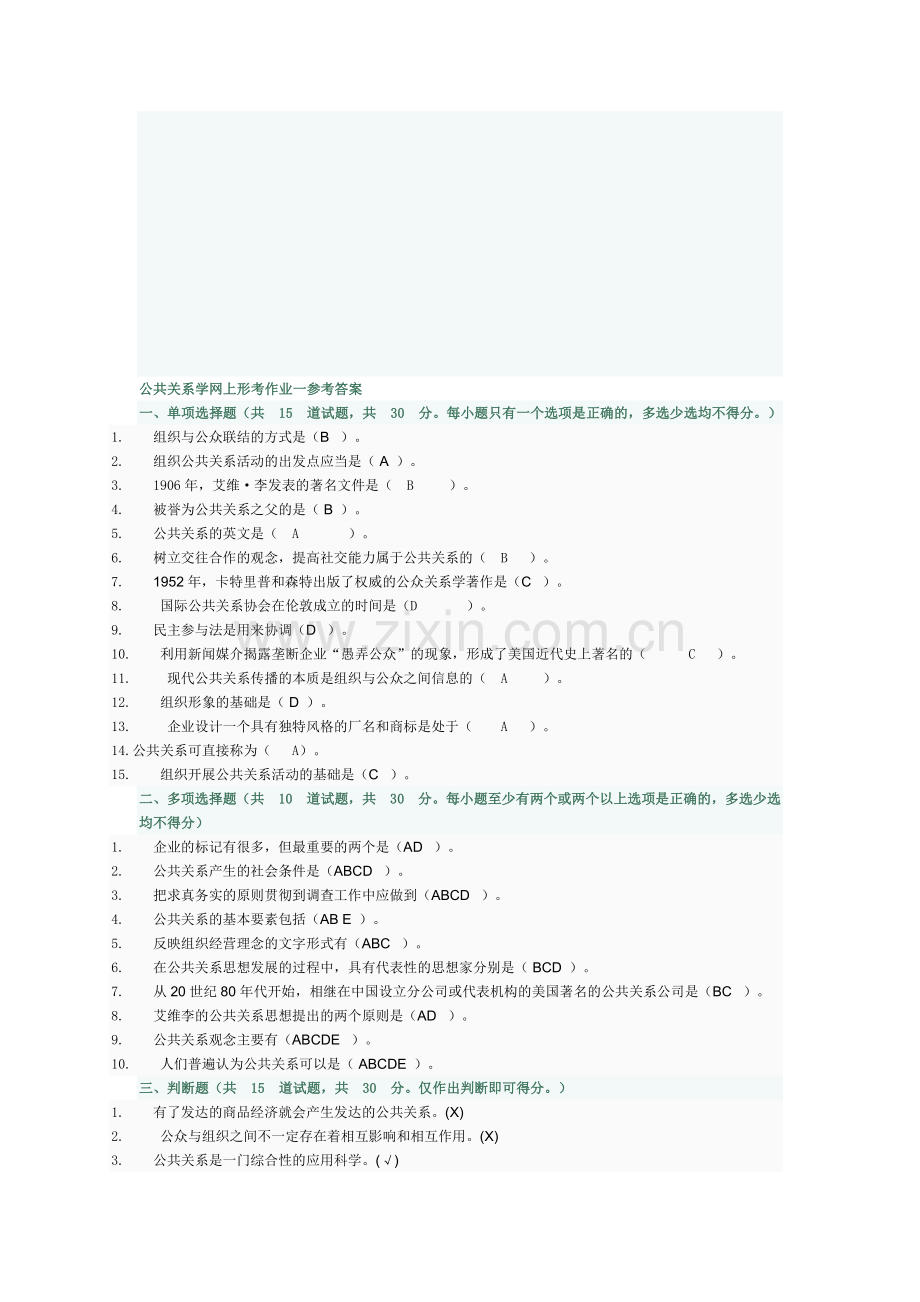 形成性考核作业1-4.doc_第1页