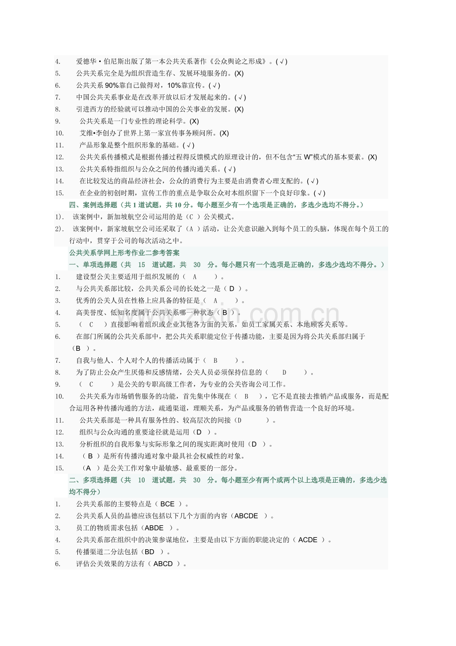 形成性考核作业1-4.doc_第2页