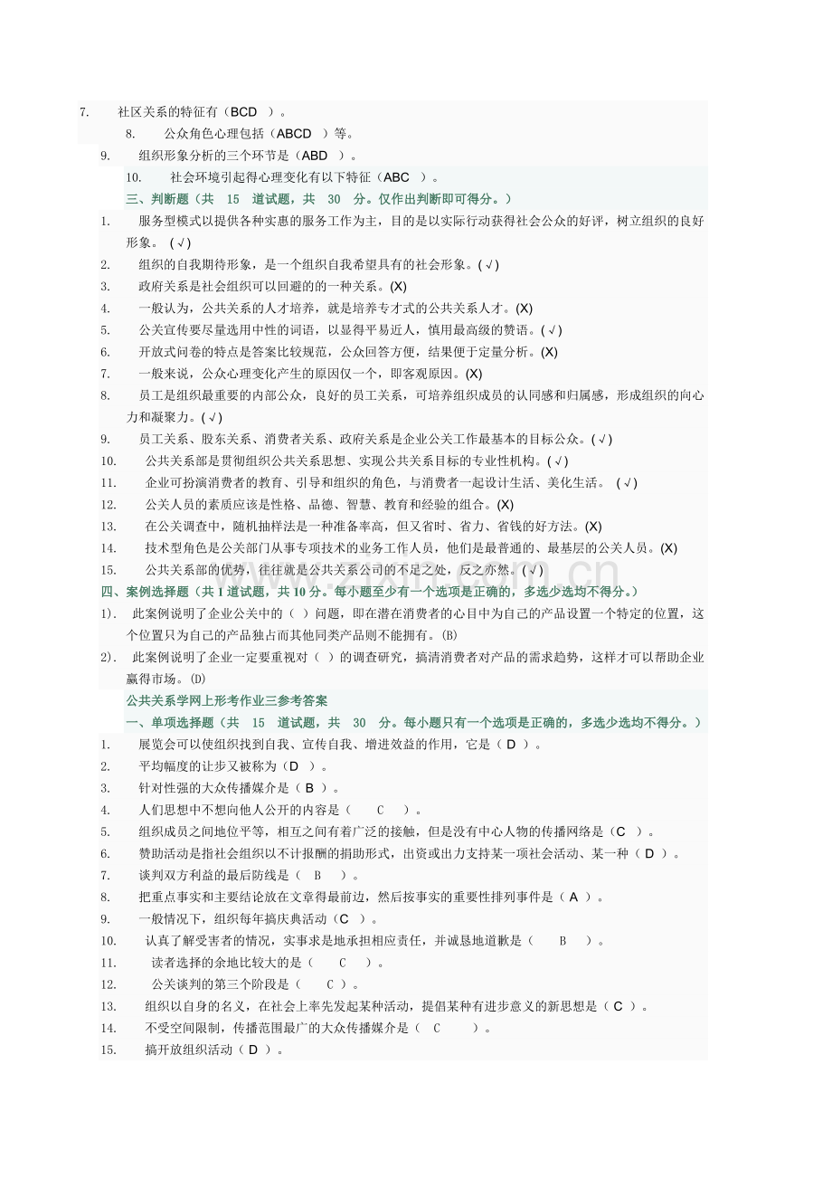 形成性考核作业1-4.doc_第3页