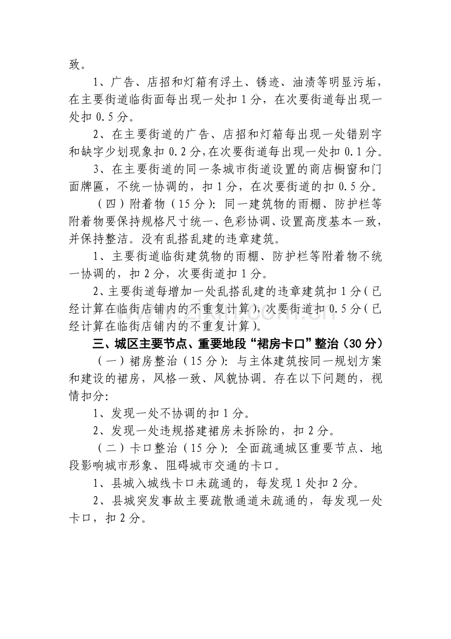 城乡风貌整治专项行动考核标准..doc_第2页