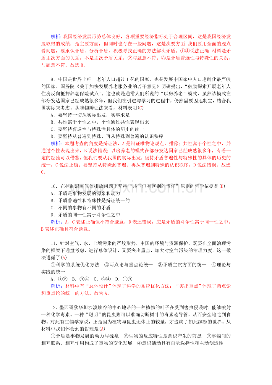 高三政治专题复习强化检测40.doc_第3页