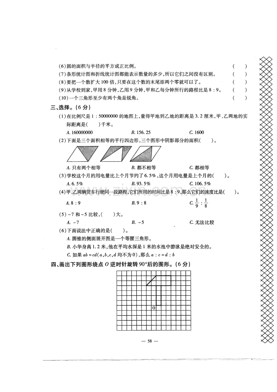 六年级数学下册期末测试卷.doc_第3页